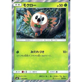 モクロー (キラ仕様) 001/004 SM0 草 ポケモンカードゲーム サン&ムーン ピカチュウと新しい仲間たち